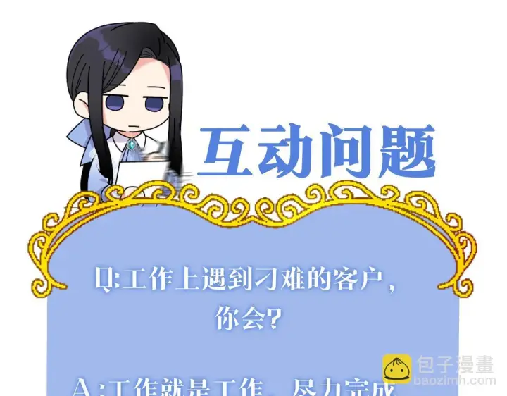 漫画《跨次元恋人》第3话 挑剔恶龙的秘书第189张图