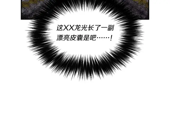 漫画《跨次元恋人》第3话 挑剔恶龙的秘书第19张图