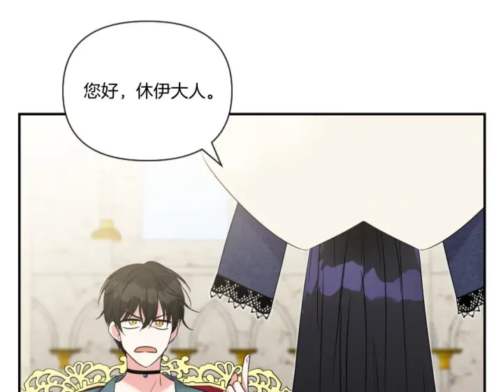 漫画《跨次元恋人》第3话 挑剔恶龙的秘书第23张图