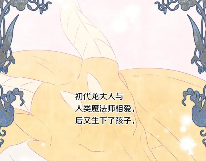 漫画《跨次元恋人》第3话 挑剔恶龙的秘书第69张图