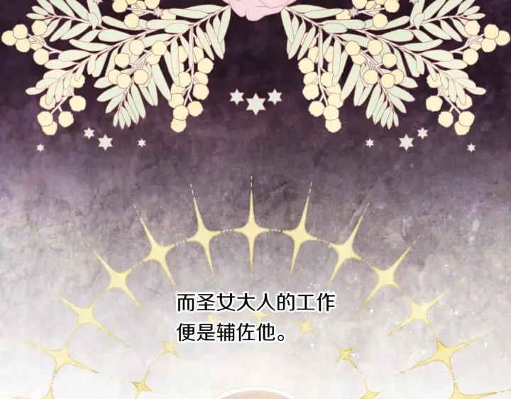 漫画《跨次元恋人》第3话 挑剔恶龙的秘书第74张图