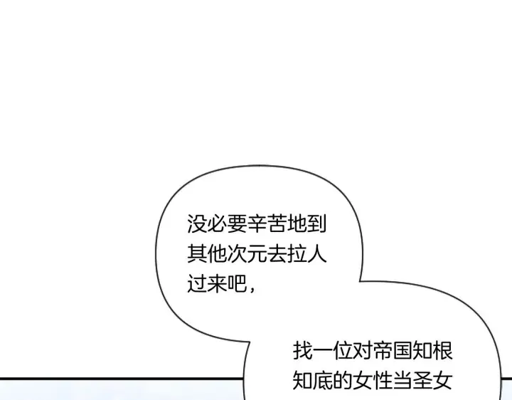 漫画《跨次元恋人》第3话 挑剔恶龙的秘书第82张图
