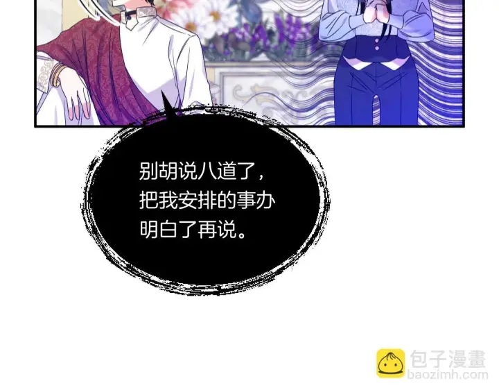 漫画《跨次元恋人》第4话 非主流圣女第140张图