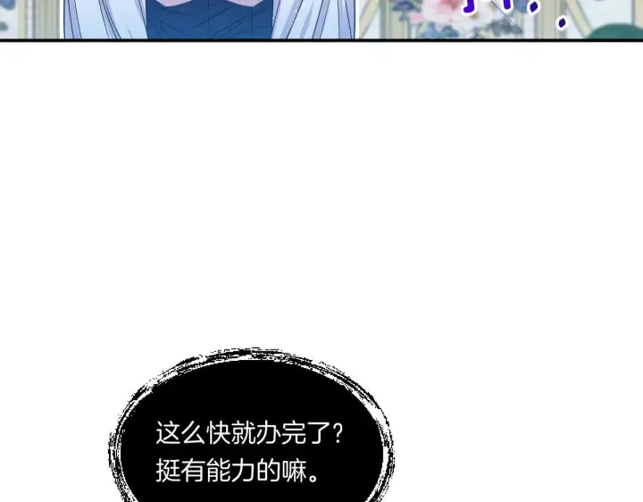 漫画《跨次元恋人》第4话 非主流圣女第81张图