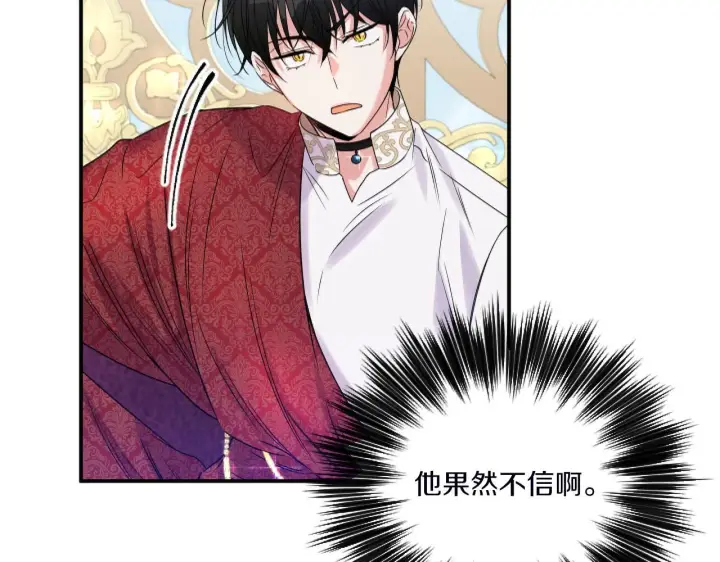 漫画《跨次元恋人》第4话 非主流圣女第87张图