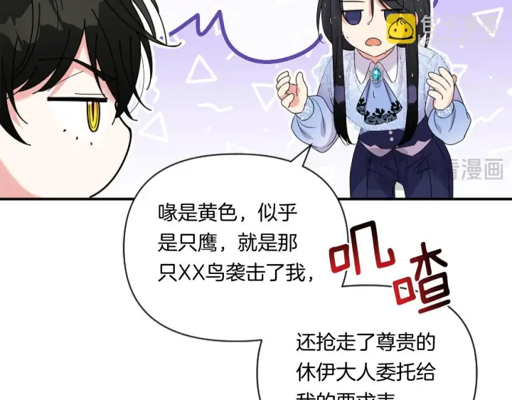 漫画《跨次元恋人》第4话 非主流圣女第90张图