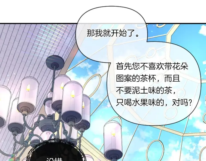 漫画《跨次元恋人》第4话 非主流圣女第98张图
