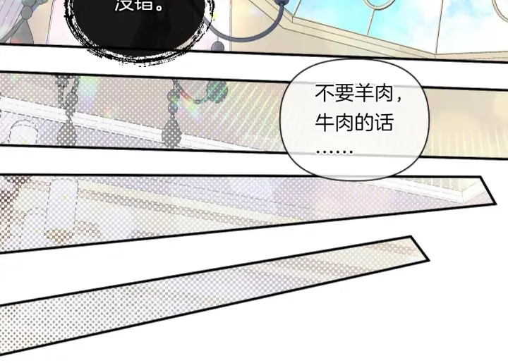 漫画《跨次元恋人》第4话 非主流圣女第99张图