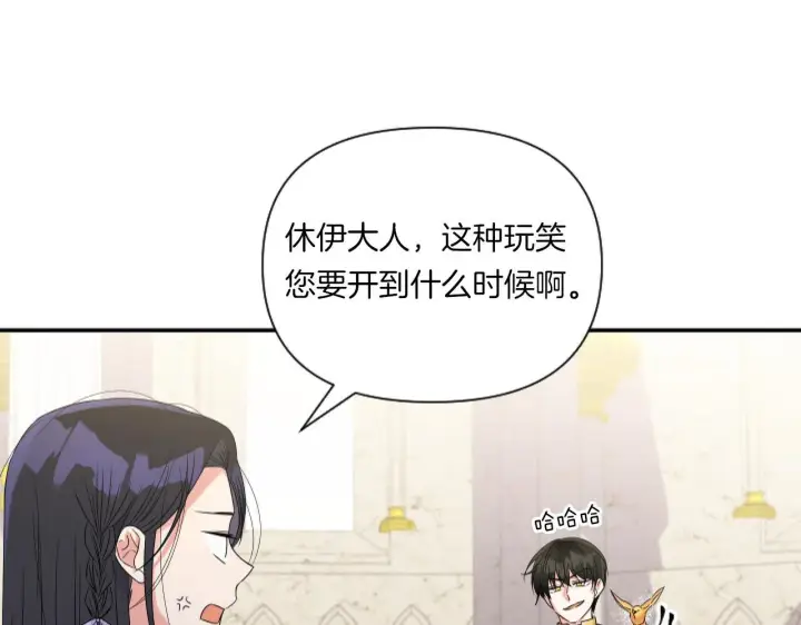 漫画《跨次元恋人》第5话 虚假的守护者第102张图
