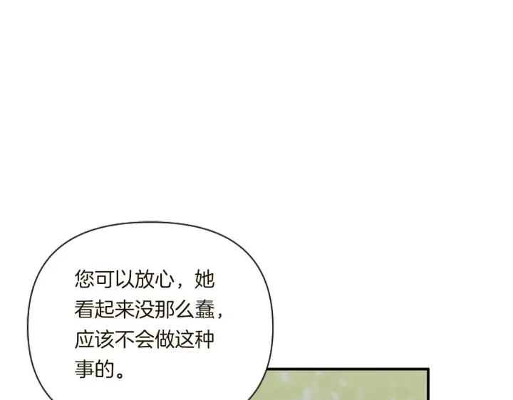 漫画《跨次元恋人》第5话 虚假的守护者第210张图