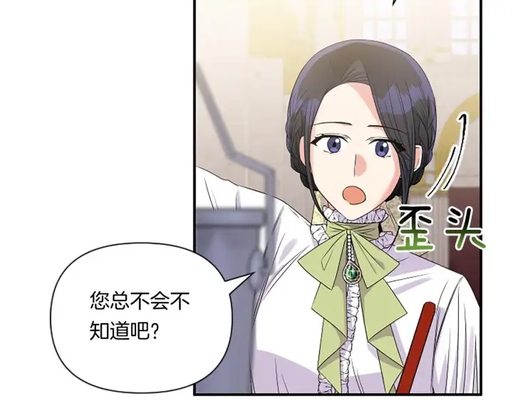漫画《跨次元恋人》第5话 虚假的守护者第48张图