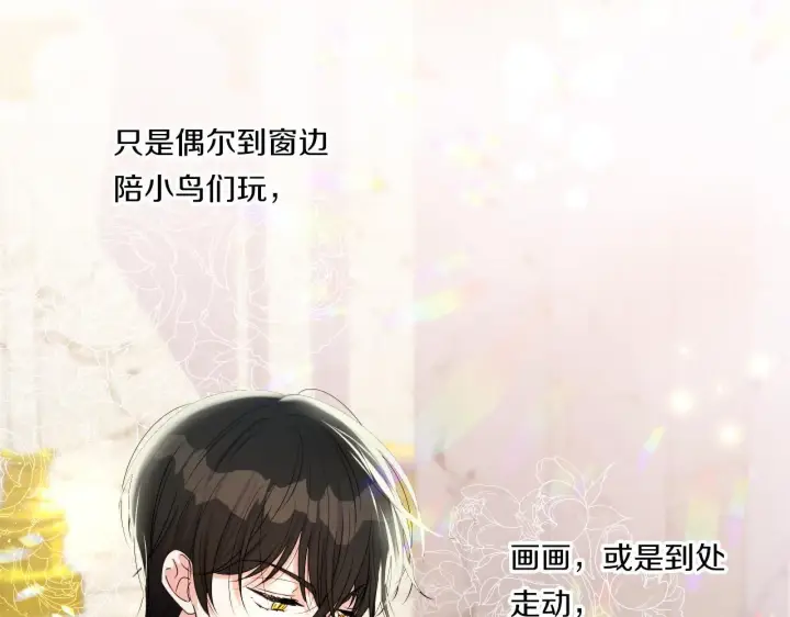 漫画《跨次元恋人》第5话 虚假的守护者第82张图
