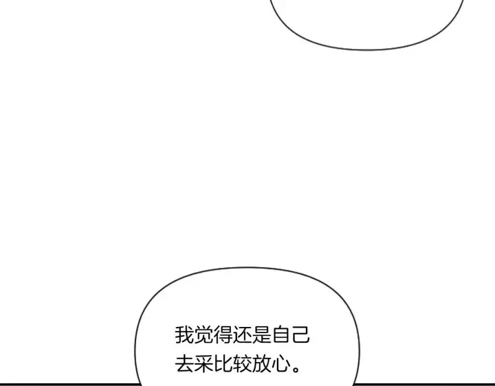 漫画《跨次元恋人》第6话 他的重大缺憾第142张图