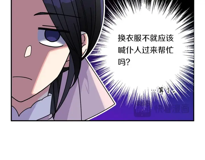 漫画《跨次元恋人》第6话 他的重大缺憾第46张图