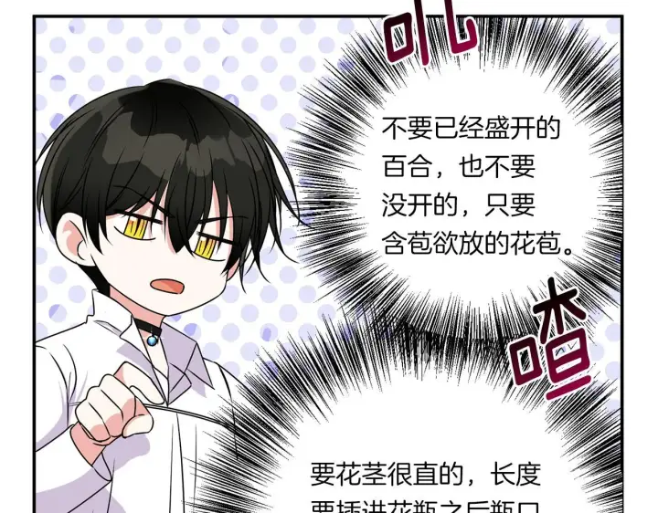漫画《跨次元恋人》第6话 他的重大缺憾第72张图