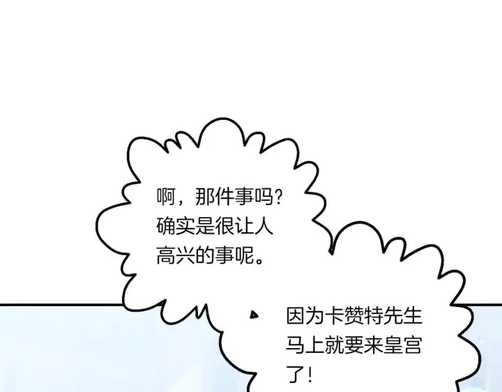 漫画《跨次元恋人》第7话 释出善意第103张图