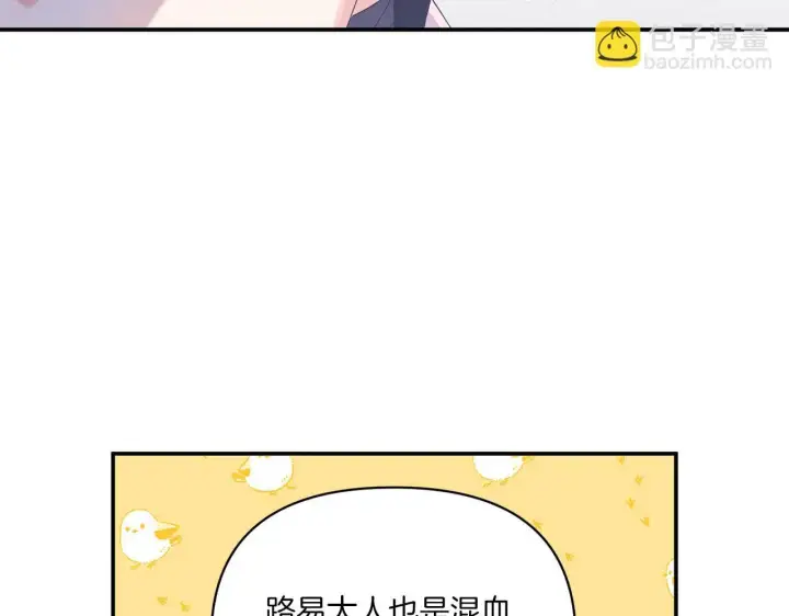 漫画《跨次元恋人》第7话 释出善意第17张图
