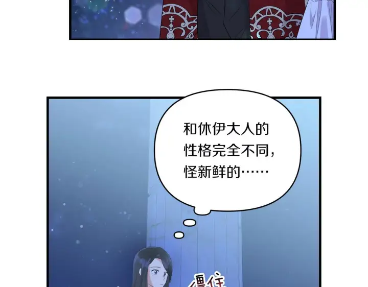 漫画《跨次元恋人》第7话 释出善意第191张图