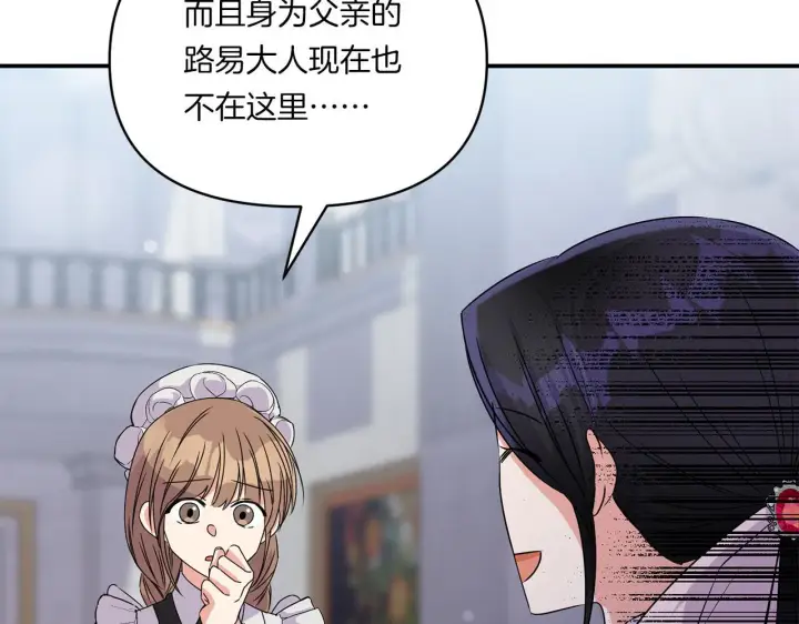 漫画《跨次元恋人》第7话 释出善意第22张图