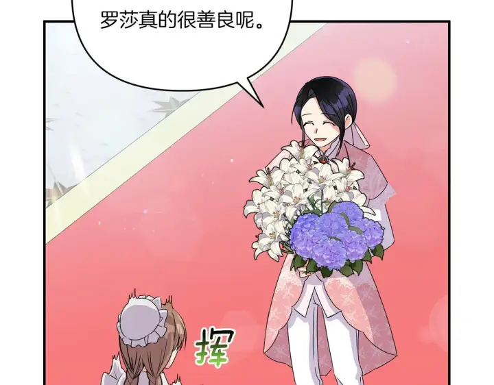 漫画《跨次元恋人》第7话 释出善意第26张图