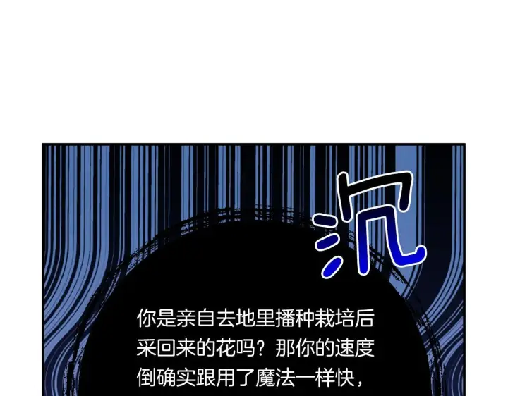 漫画《跨次元恋人》第7话 释出善意第46张图