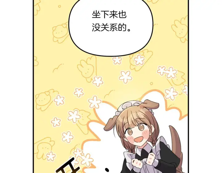 漫画《跨次元恋人》第7话 释出善意第97张图