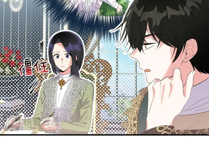 漫画《跨次元恋人》第8话 恶龙与花第110张图