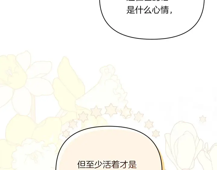 漫画《跨次元恋人》第8话 恶龙与花第134张图