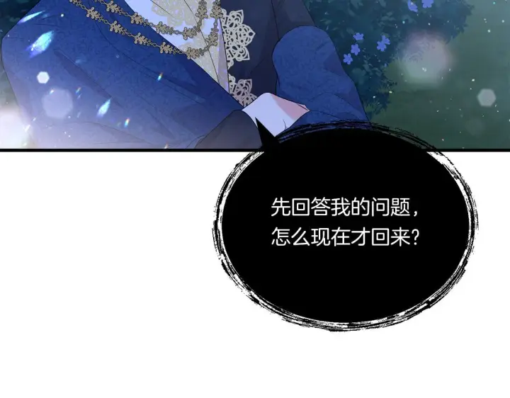 漫画《跨次元恋人》第8话 恶龙与花第34张图