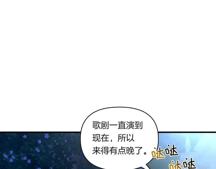 漫画《跨次元恋人》第8话 恶龙与花第35张图