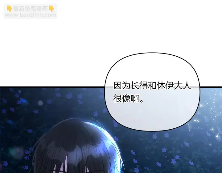 漫画《跨次元恋人》第8话 恶龙与花第43张图
