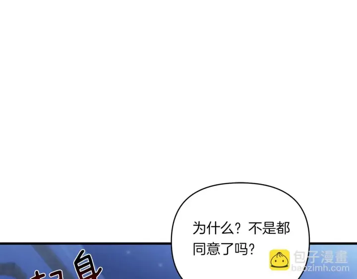 漫画《跨次元恋人》第8话 恶龙与花第64张图