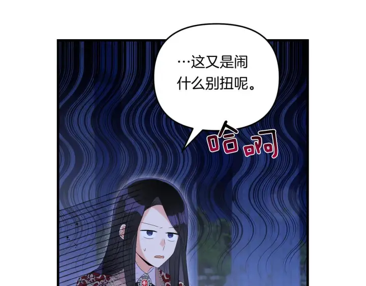 漫画《跨次元恋人》第8话 恶龙与花第67张图