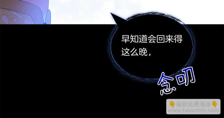 漫画《跨次元恋人》第8话 恶龙与花第71张图
