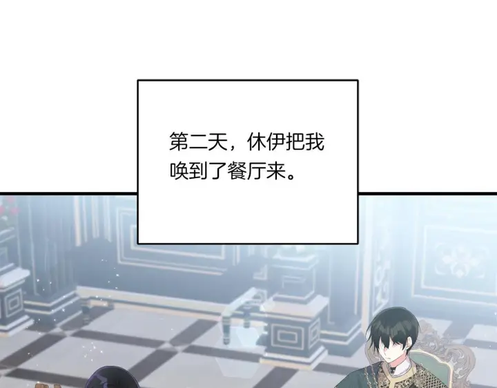 漫画《跨次元恋人》第8话 恶龙与花第79张图