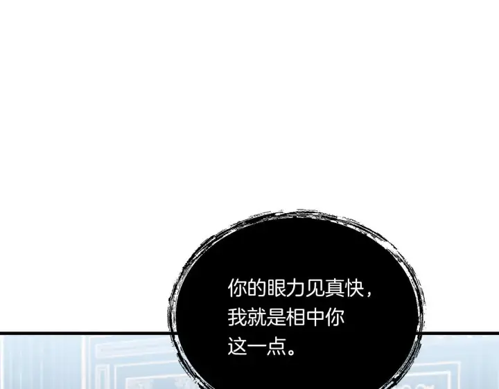 漫画《跨次元恋人》第8话 恶龙与花第91张图