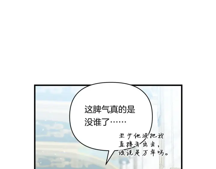 漫画《跨次元恋人》第9话 被看穿的心第122张图