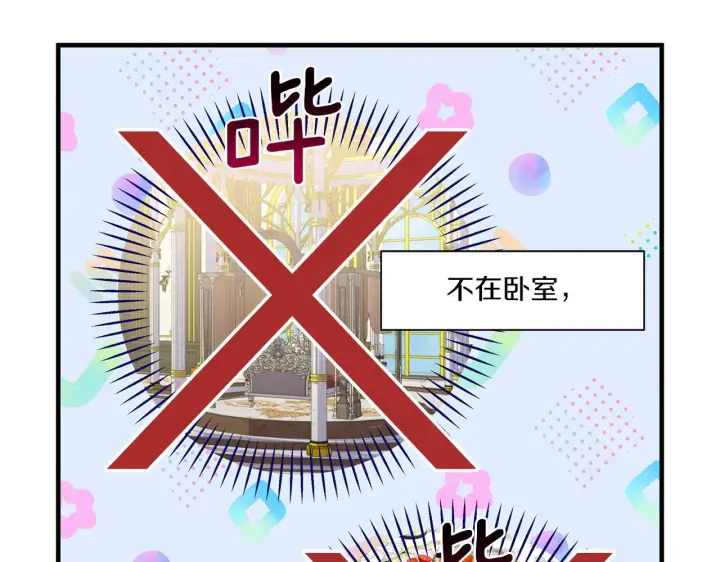 漫画《跨次元恋人》第9话 被看穿的心第133张图