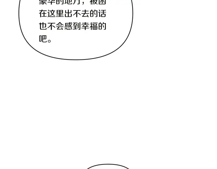 漫画《跨次元恋人》第9话 被看穿的心第156张图