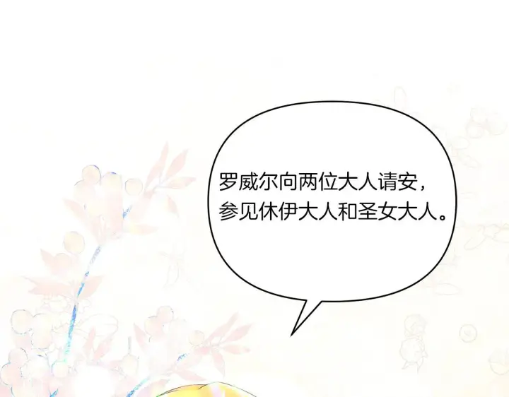 漫画《跨次元恋人》第9话 被看穿的心第5张图