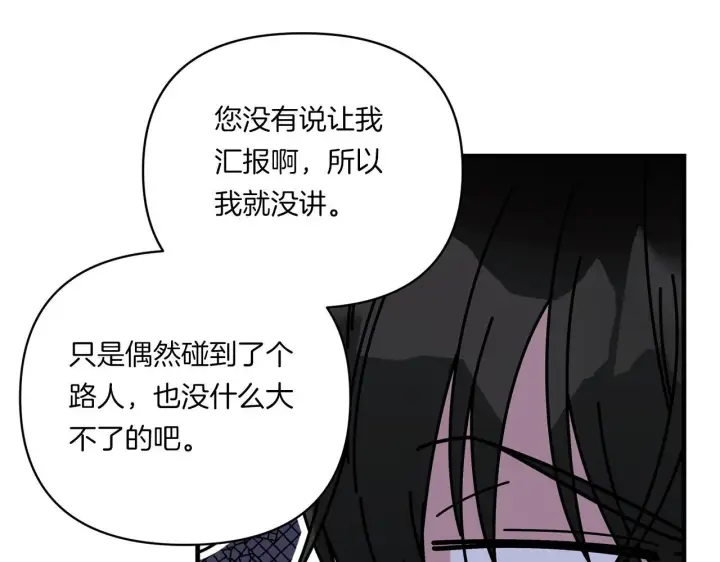 漫画《跨次元恋人》第9话 被看穿的心第72张图