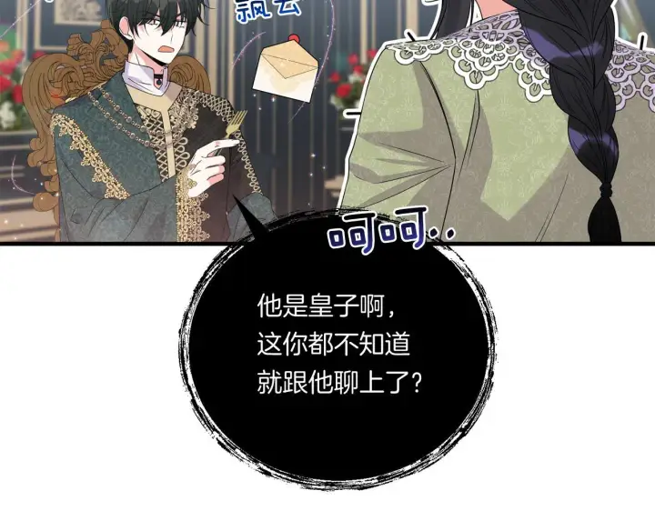 漫画《跨次元恋人》第9话 被看穿的心第77张图