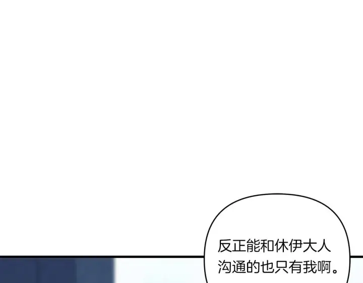 漫画《跨次元恋人》第10话 来生孩子吧！第119张图