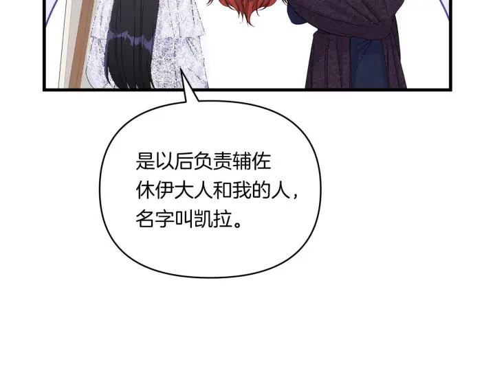 漫画《跨次元恋人》第10话 来生孩子吧！第145张图