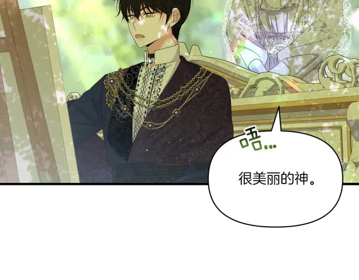 漫画《跨次元恋人》第10话 来生孩子吧！第31张图