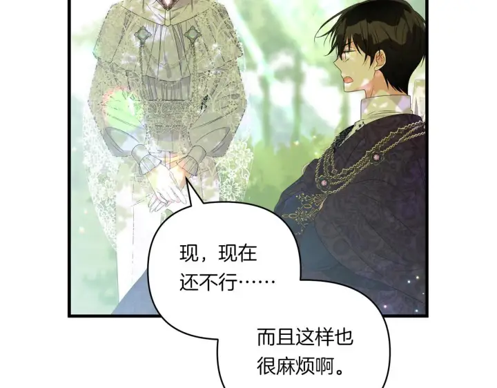 漫画《跨次元恋人》第10话 来生孩子吧！第98张图