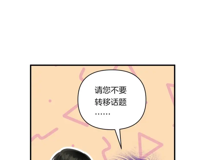 漫画《跨次元恋人》第11话 驯龙的要领第107张图