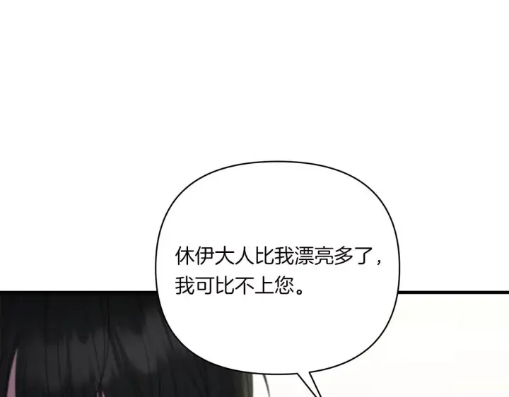 漫画《跨次元恋人》第11话 驯龙的要领第119张图
