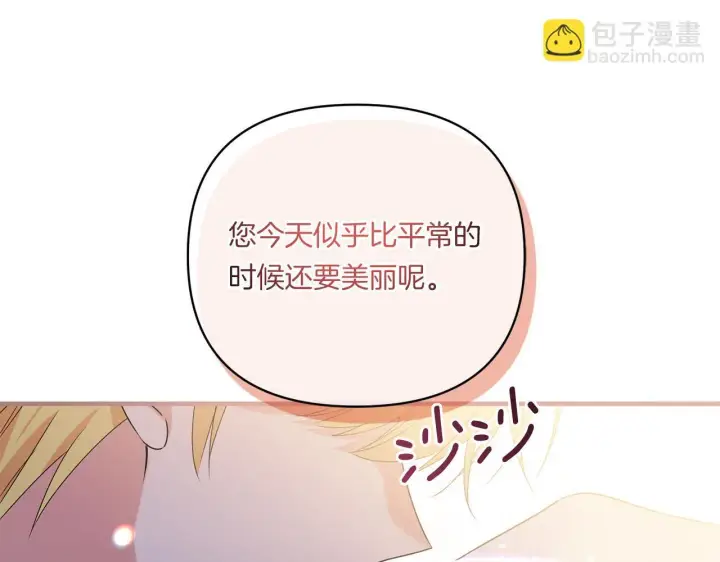 漫画《跨次元恋人》第11话 驯龙的要领第170张图