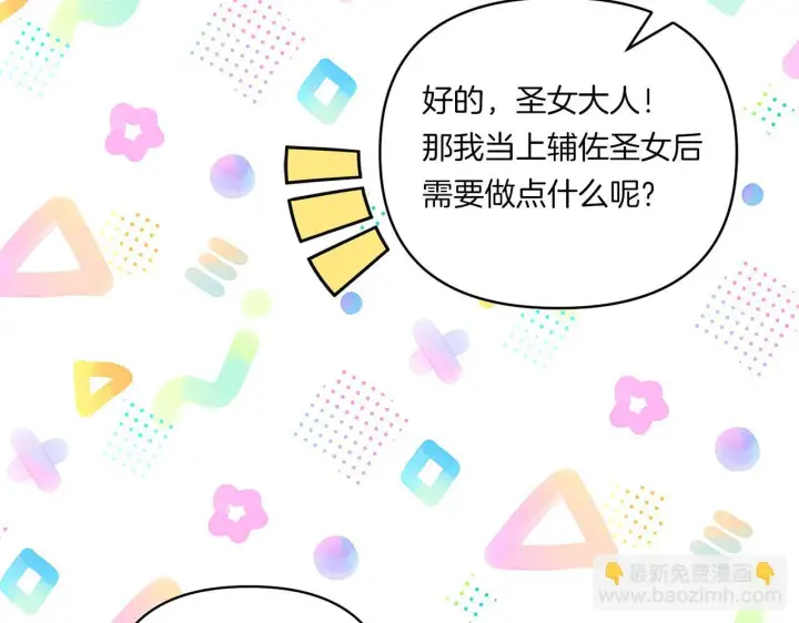 漫画《跨次元恋人》第11话 驯龙的要领第18张图